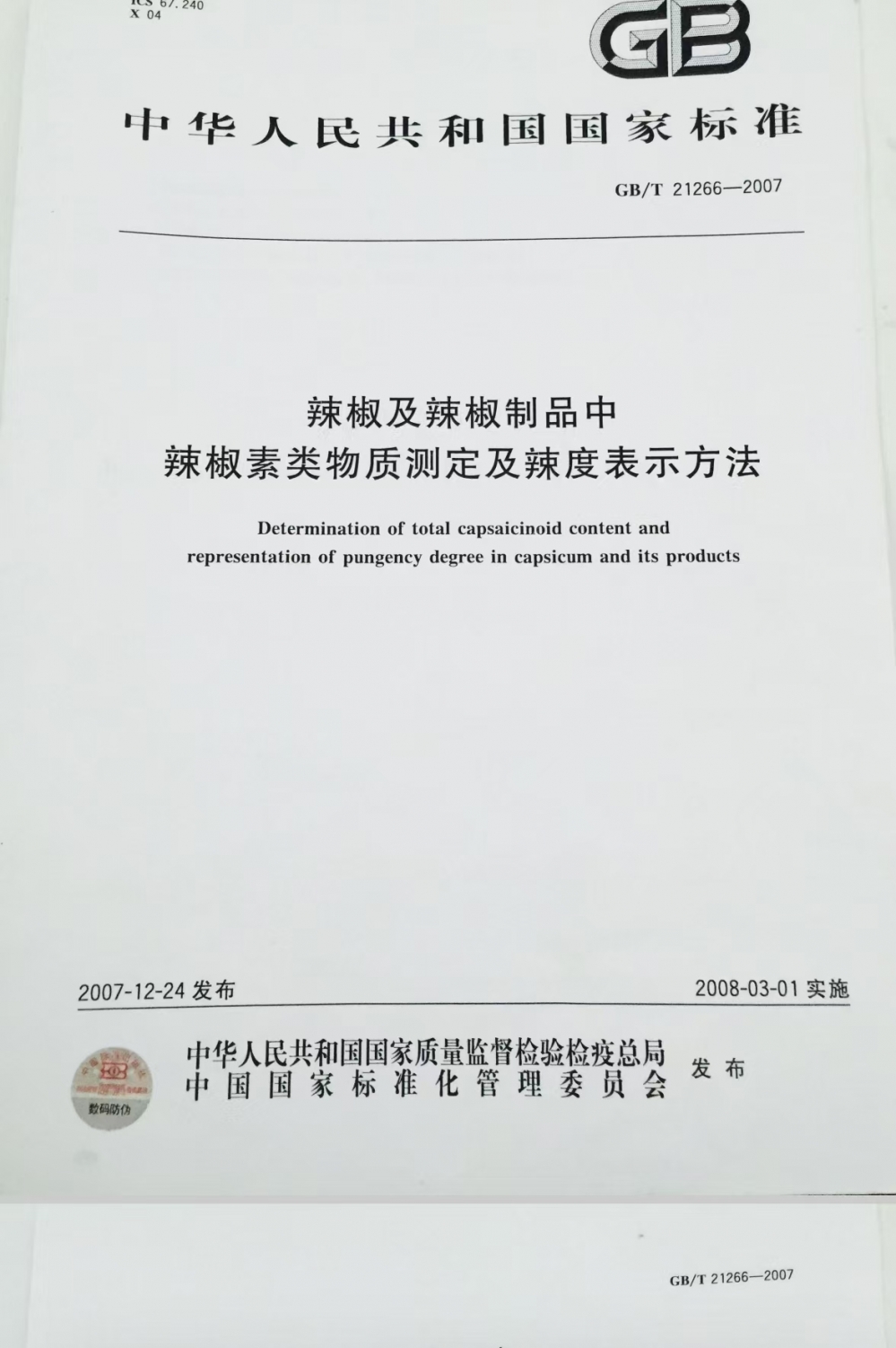 云南某企业采购奥普斯仪器用于辣椒辣度检测
